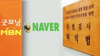 드루킹 특검, 네이버 등 포털 3사 압수수색