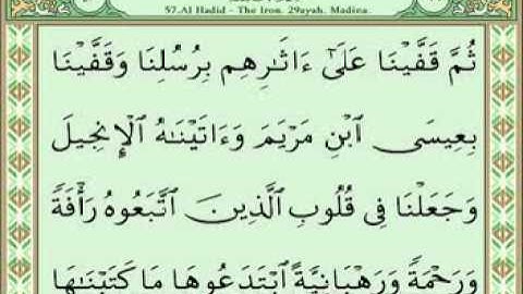 سورة الحديد 25-29