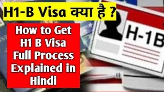 एच 1बी वीजा क्या है | H1 B Visa Explained in Hindi