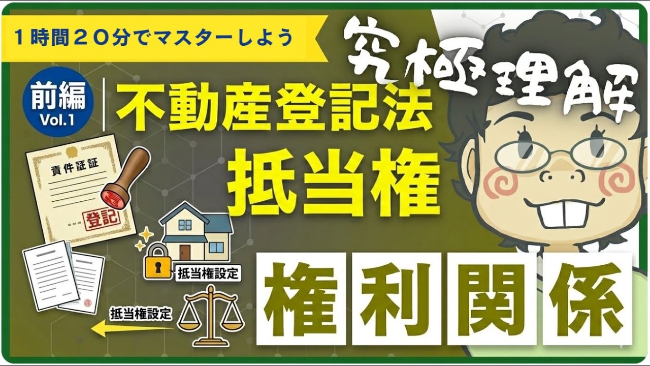 Ultimate Understanding of the 2026 Real Estate License Exam] Vol