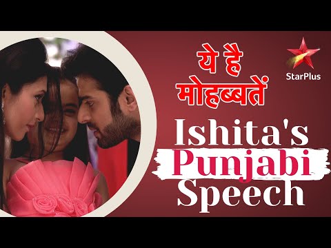 ये है मोहब्बतें | Ishita's Punjabi Speech