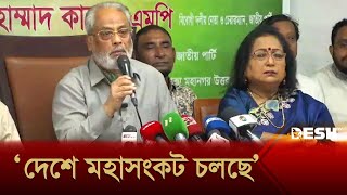 অর্থনৈতিক মন্দায় দেশ ভেসে যাচ্ছে: জিএম কাদের | GM Quader | Jatiya Party | News | Desh TV