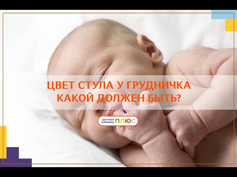 Стул у грудничка. Какого цвета должен быть и когда бить тревогу?