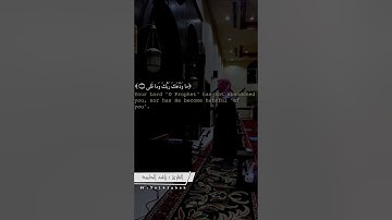 « وَلَسَوْفَ يُعْطِيكَ رَبُّكَ فَتَرْضَىٰ » 💛🌿 القارئ راشد الحليبة ١٤٤٢هـ | سورة الضحى