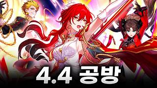 히메코 이격, 토사린, 길메 모두 공개..! 스타레일 4.4 특별방송 리뷰