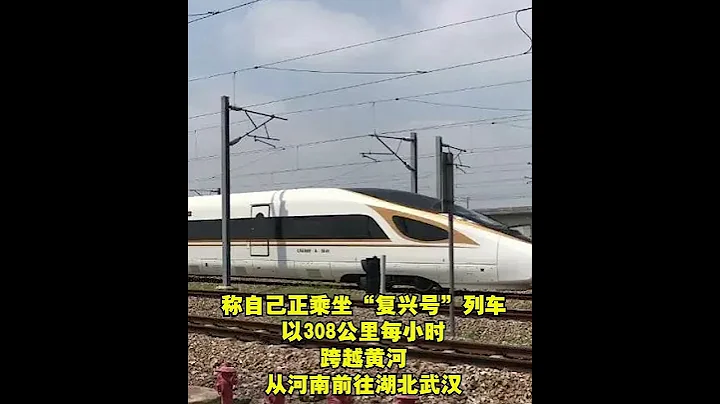 【交叉点评】美国驻华大使伯恩斯体验乘坐“复兴号”列车从河南前往湖北武汉，发推特用了一个词评价 - 天天要闻