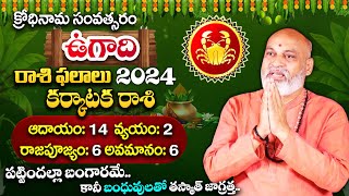 Nanaji Patnaik About Karkataka Rasi | Ugadi Rasi Phalalu 2024 In Telugu | Cancer sign Horoscope 2024 screenshot 3