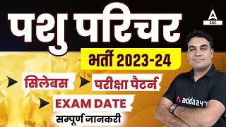 Pashu Paricharak Bharti 2024 | Pashu Paricharak Syllabus, Exam Pattern, Exam Date Full Details