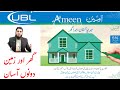 UBL Bank Easy Housing Loan | Mera Pakistan Mera Ghar Housing Scheme | Naya Pakistan Housing Program