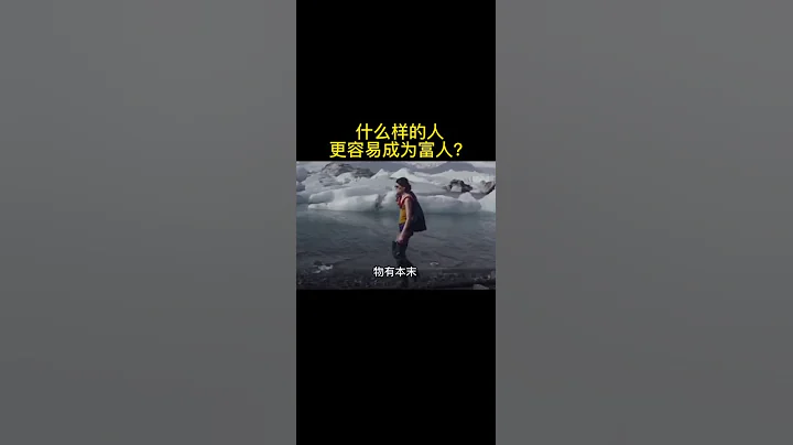 【119】 什麼樣的人更容易成功？#講師 #美女老闆 - 天天要聞