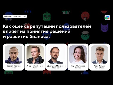 Как оценка репутации пользователей влияет на принятие решений и развитие бизнеса | Дискуссия