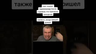 Горин злится