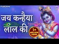 Nand Ke Anand Bhayo Jai Kanhaiya Lal Ki | Krishna Bhajan | Bhakti Song | Kanha Ji Ke Bhajan