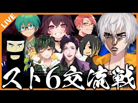 【#アモアススト6杯 】チーム交流戦！俺より弱い奴しか戦りたくねぇ！ 02/17【アベレージ/Vtuber】