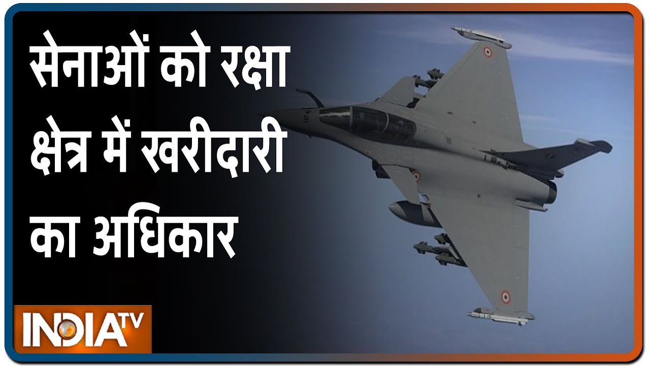सीमा विवाद के बीच सेना को 300 करोड़ तक के हथियार तेजी से खरीद की इजाजत | IndiaTV