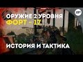 SURVARIUM (до 0.46) - Форт-17. Украинский ответ пистолету Макарова. [Обзор оружия от RecklessPlay]