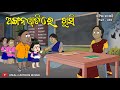 Natia comedy part 439  khusi jiba anganwadi