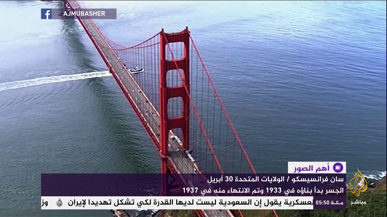 صيانة جسر "غولدن غيت" بولاية فلوريدا بأمريكا من الصدأ والعيوب