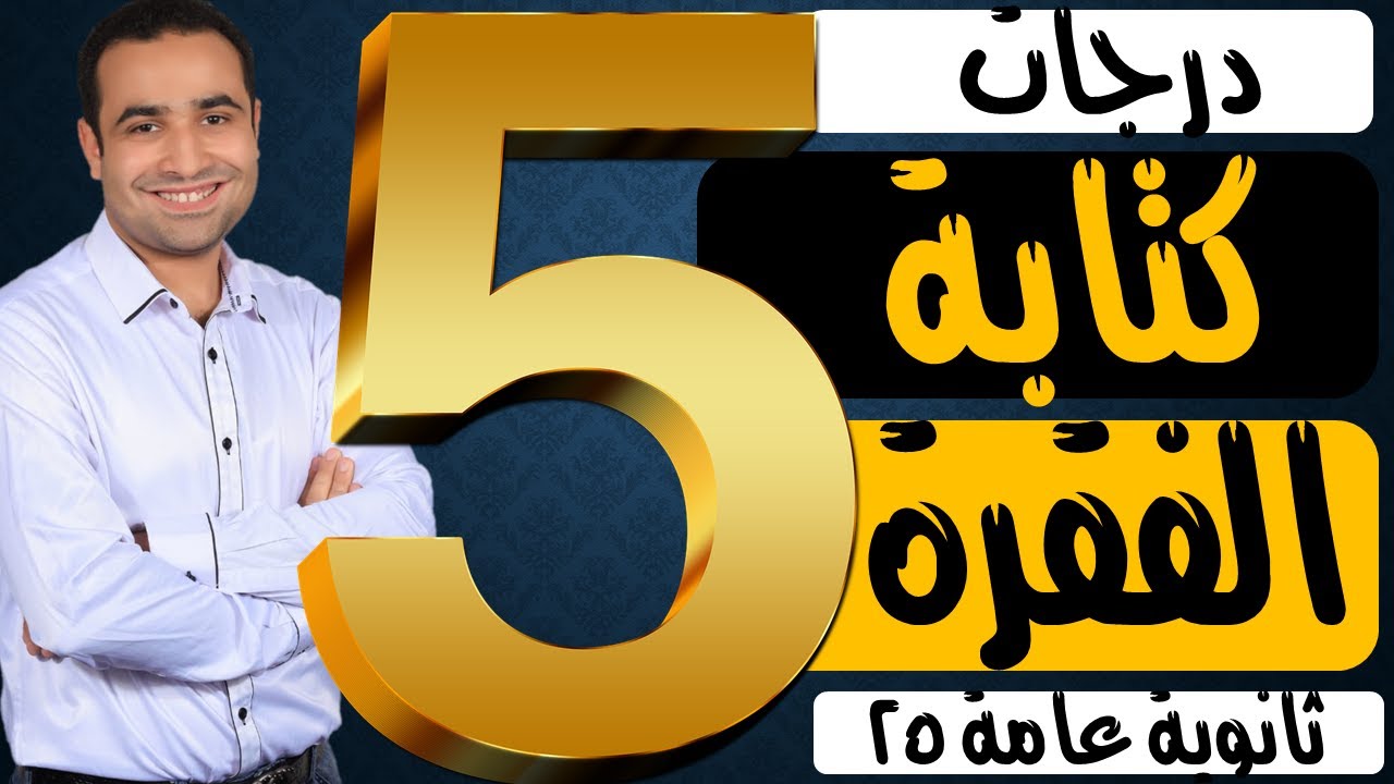 كيف تكتب Paragraph مثالي في الامتحان؟ | للثانوية العامة 2025