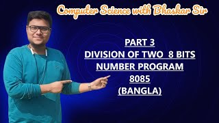 PART 3 | DIVISION OF TWO  8 BITS NUMBER PROGRAM | MICROPROCESSOR 8085 (BANGLA)