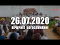 ▶️ 26.07.2020 Вечернее Богослужение