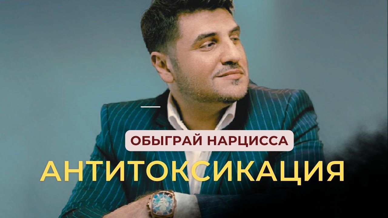 КАК ЭФФЕКТИВНО ОТШИТЬ НАРЦИССА #баку #психологшамильфаталиев # ...