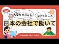 42 Minutes Simple Japanese Listening - working at a Japanese company #jlpt
