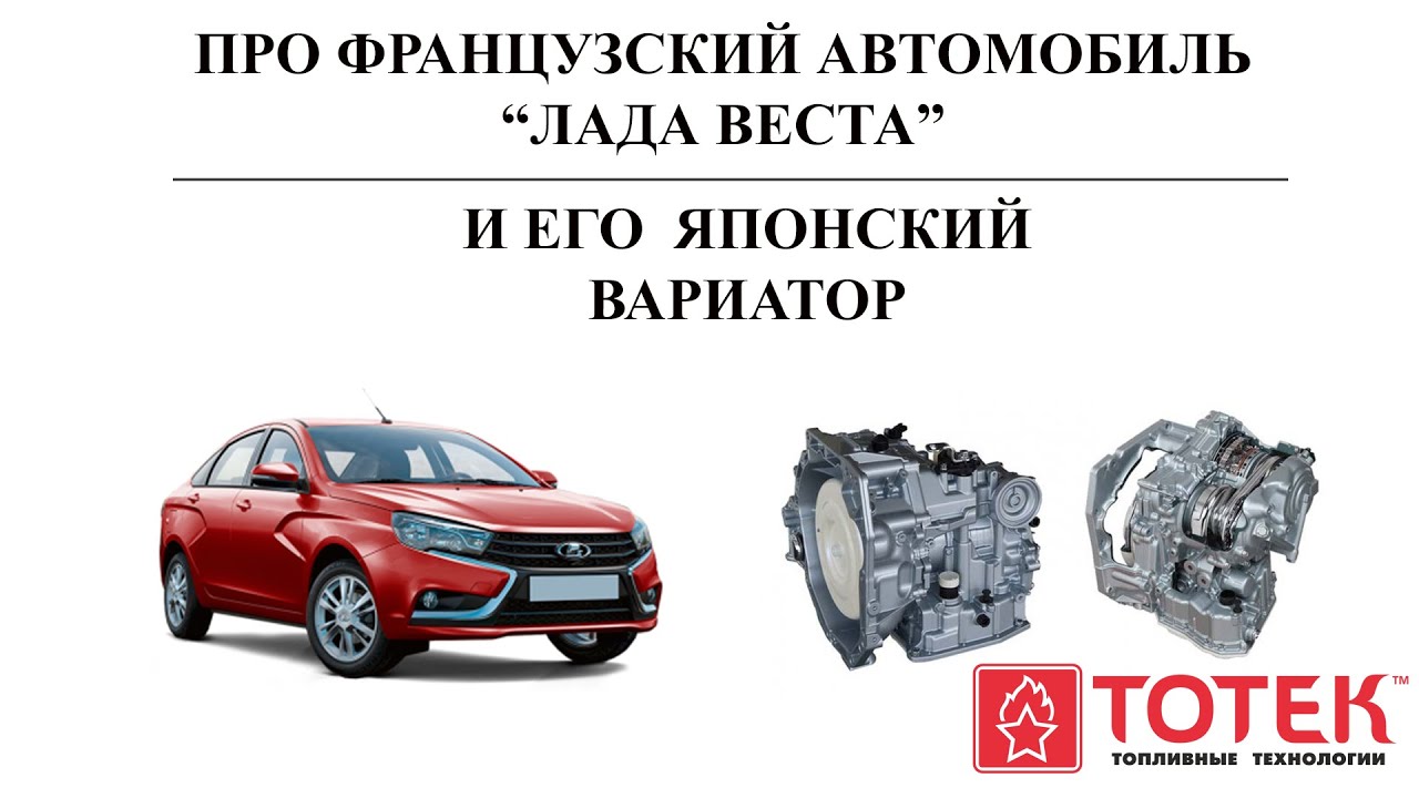 Обкатка лада веста вариатор - 95 фото