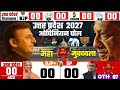 Today Breaking News ! Uttar Pradesh Assembly Elections 2027 | Opinion Poll Survey | EXIT Poll | Yogi