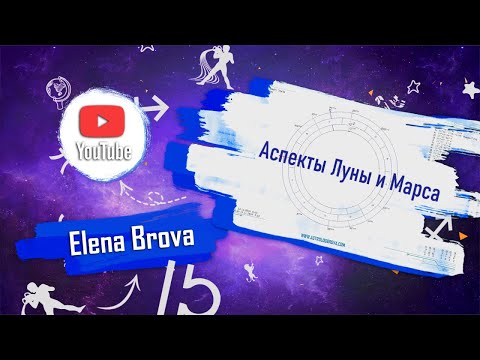 Аспекты Луны с