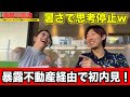 【初体験】暴露不動産経由で初めてのお客様内見後レビュー!!!