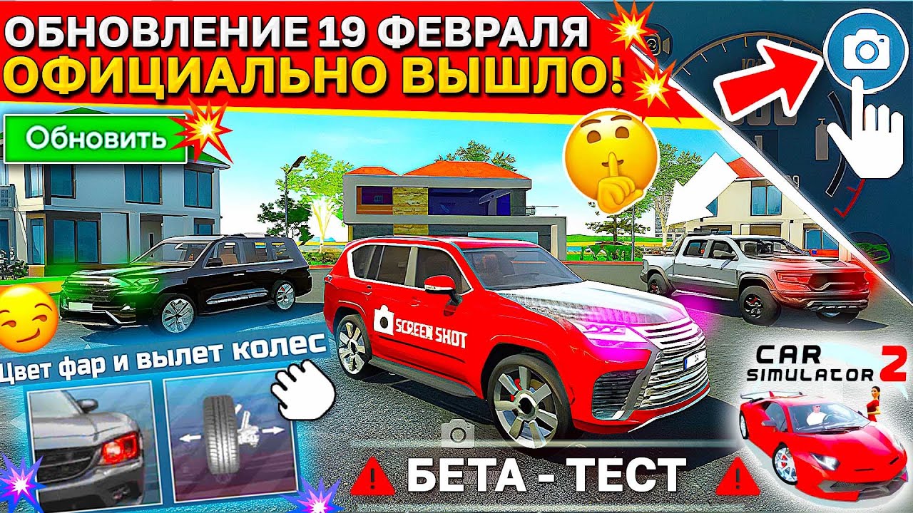 😱ОБНОВЛЕНИЕ 19.02.2024! ПЕРВАЯ ОБНОВА ГОДА: ФОТОРЕЖИМ, ЦВЕТ ФАР, ВЫЛЕТ ...