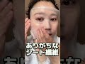 高保湿！ぎゅっと絞って使うパック～全力ブサイク顔でお届けします～ #パック #スキンケア #梅ちゃんねる #乾燥肌 #スキンケア #shorts