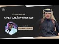 شيلة مهداه من فهد عبدالله الخشيم لاخوانه اداء المنشد عبدالهادي ابن هضبه 