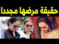الس رطان يصيب الفنانه شريهان مجددا    شاهد التشوه الكبير الذي تركه في خد ها رغم عمليات التجميل نجومي
