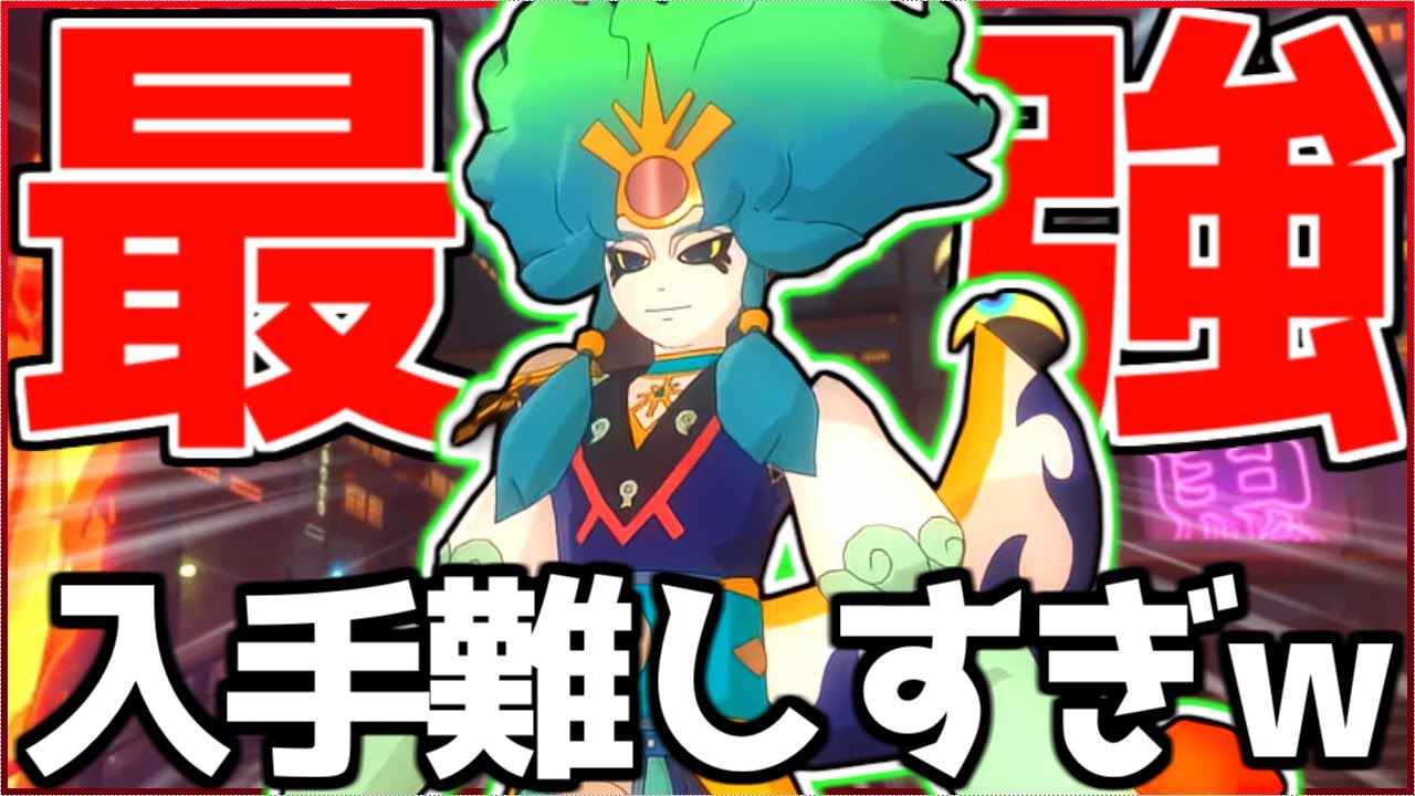 入手難易度が高すぎる『アマテラス』がイカれてるwwwww【妖怪ウォッチ4