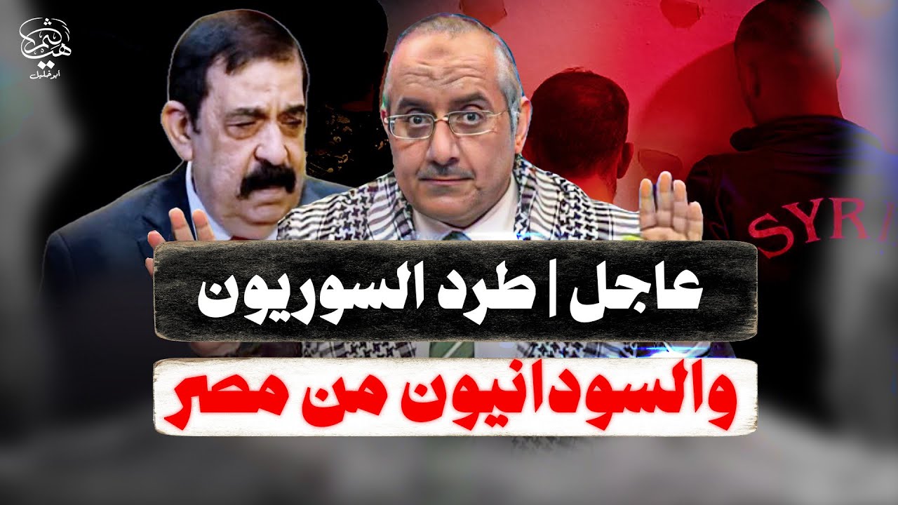 لماذا هذه الهجمة على السوريين والسودانيين في مصر الآن وناجي شحاتة أطاح بمسلسل الاختيار !