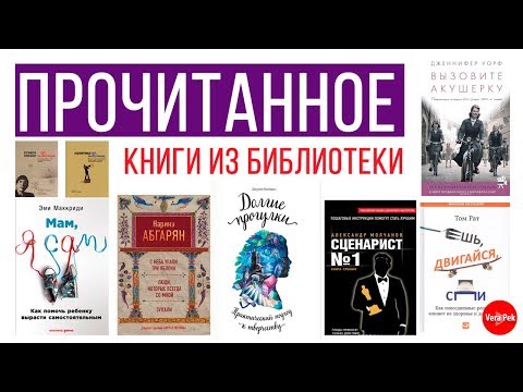 КНИГИ из библиотеки / ПРОЧИТАННОЕ / VERA PEK