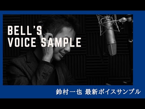 ダンディなプロの低音ナレーションをご提供します 番組・CM・企業VPなどに【商用利用ＯＫ】