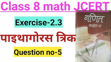 Class 8 math || JCERT|| Exercise-2.3|| Question - 5  पाइथागोरस त्रिक  solution