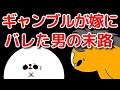 ギャンブル依存症当事者もご家族も例年冬季ボーナスを失ってつらい思いをしています。。。 - YouTube