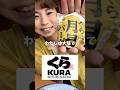 【くら寿司】新作月見バーガー爆誕！忖度なし辛口正直に感想物申す笑【kura】 #shortvideo #shorts #sushi #osaka