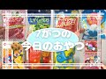 7月の今日のおやつ🍬Japanescandy