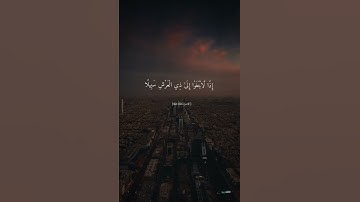 قل لو كان معه آلهة كما يقولونَ إِذا لَّابتَغَوا إِلَىٰ ذِي الْعَرْشِ سَبِيلًا) القارئ يوسف العيدروس
