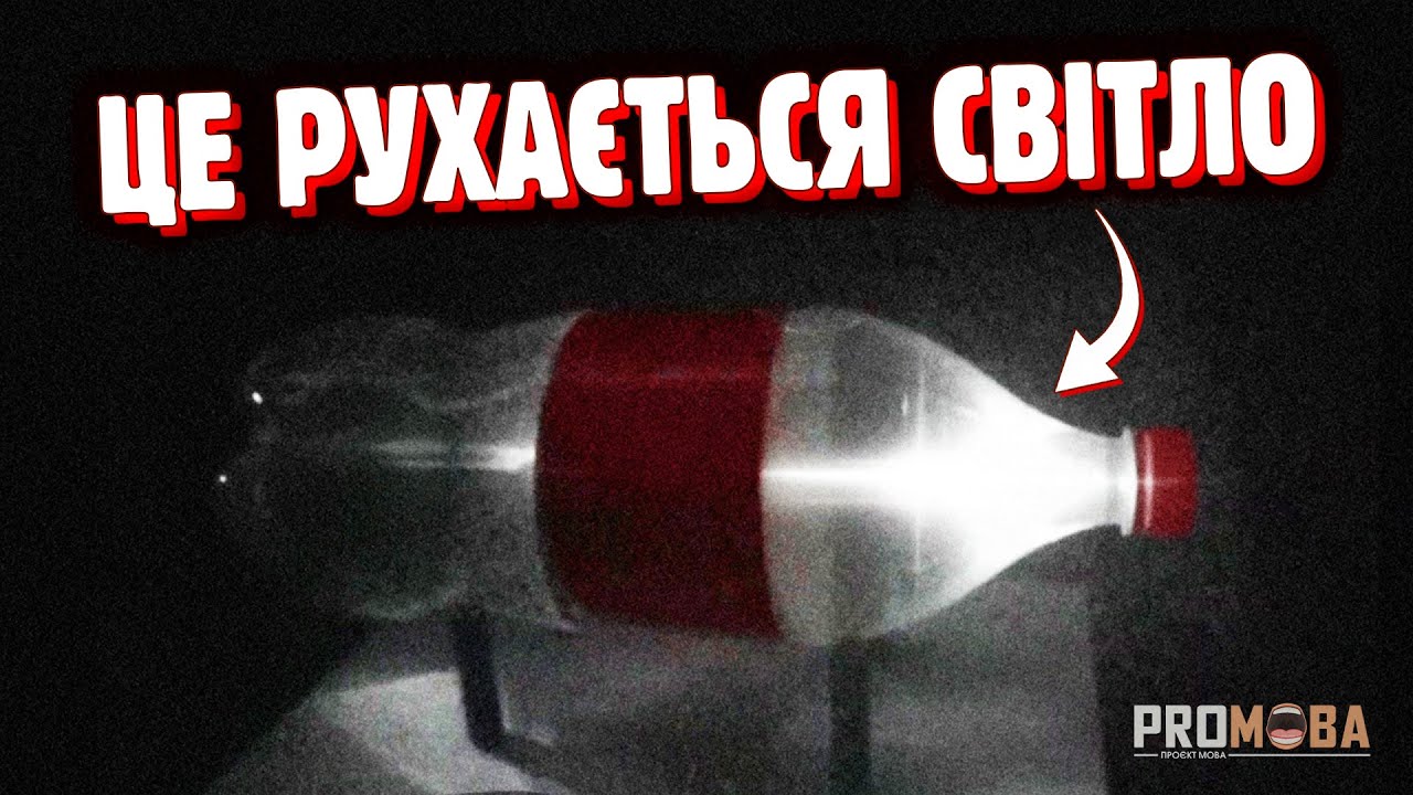 КАМЕРА, ЯКА ЗНІМАЄ ШВИДШЕ ЗА СВІТЛО [VERITASIUM]