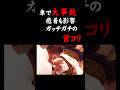 “首が回らない…” 横も上も見れないほどのガチガチ首コリが… #整体 #骨盤 #肩甲骨 #腰痛 #コリほぐし #首コリ #首コリ #ストレッチ #巻き肩改善 #shorts