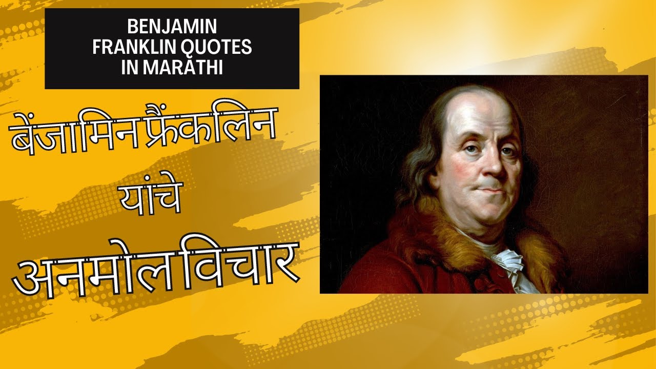 benjamin-franklin-quotes-in-marathi