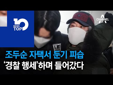 <strong>조두순</strong> 자택서 둔기 피습…‘경찰 행세’하며 들어갔다