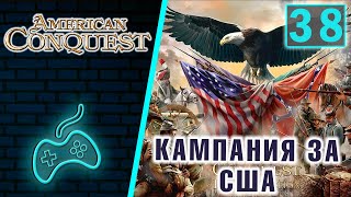 Завоевание Америки - Прохождение. Часть 38: Бои у Лексингтона и Конкорда