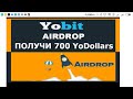 Yobit airdrop интернетда пул ишлаш 4454.